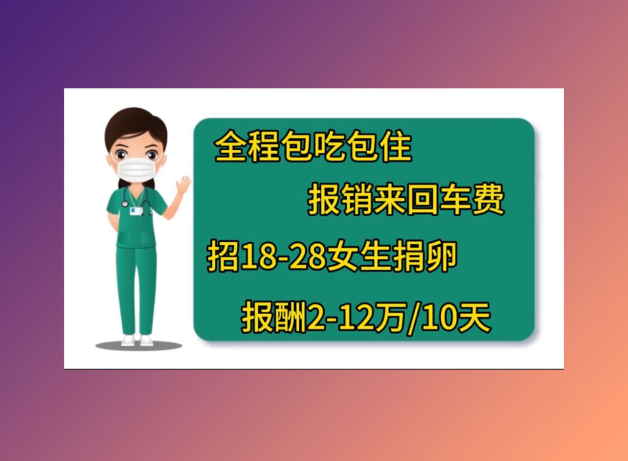 上海有偿捐卵医院那里做生殖成功率高